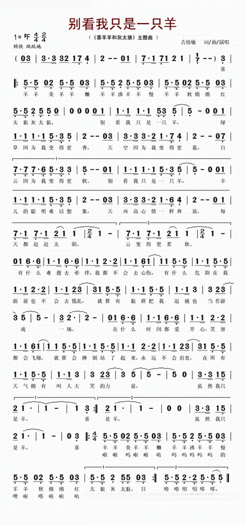 别看我只是一只羊