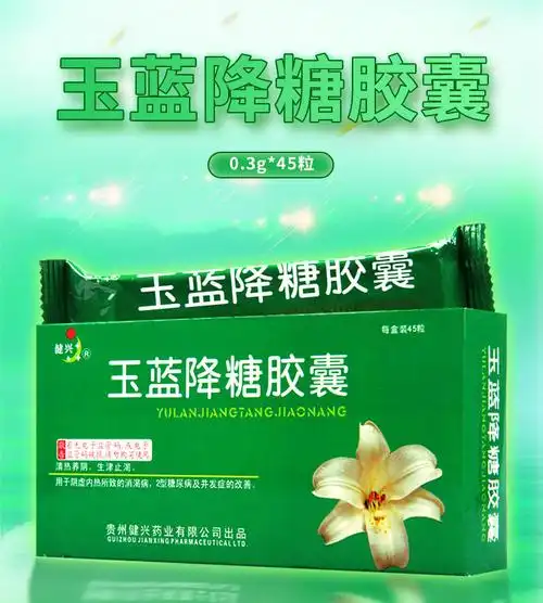 健兴糖尿病 健兴玉蓝降糖胶囊 0.