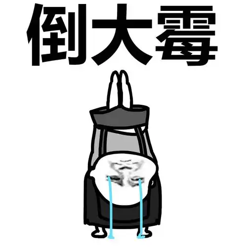 蘑菇头倒霉表情包