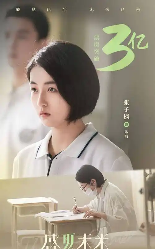 张子枫《盛夏未来》破3亿,盛夏里是勇敢,未来里是成长_青春_谎言_女孩