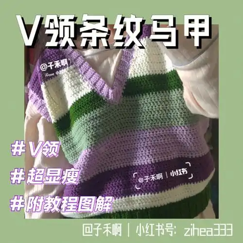 90钩针|超显瘦v领条纹马甲(附教程图解98