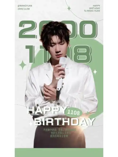 祝王源22岁生日快乐