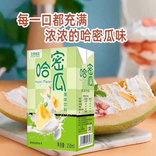 哈密瓜乳味饮料250ml*10纸盒装酸甜解渴解辣四川重庆火锅饮品批发