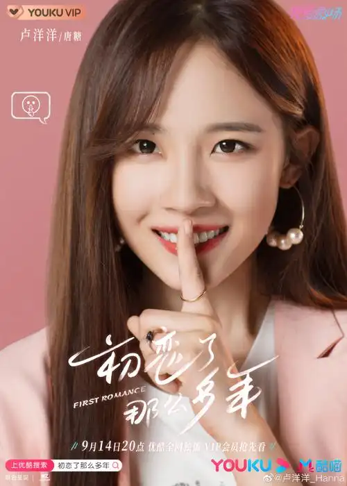 卢洋洋_hanna超话#初恋了那么多年##初恋了那么多年定档#再等等就能