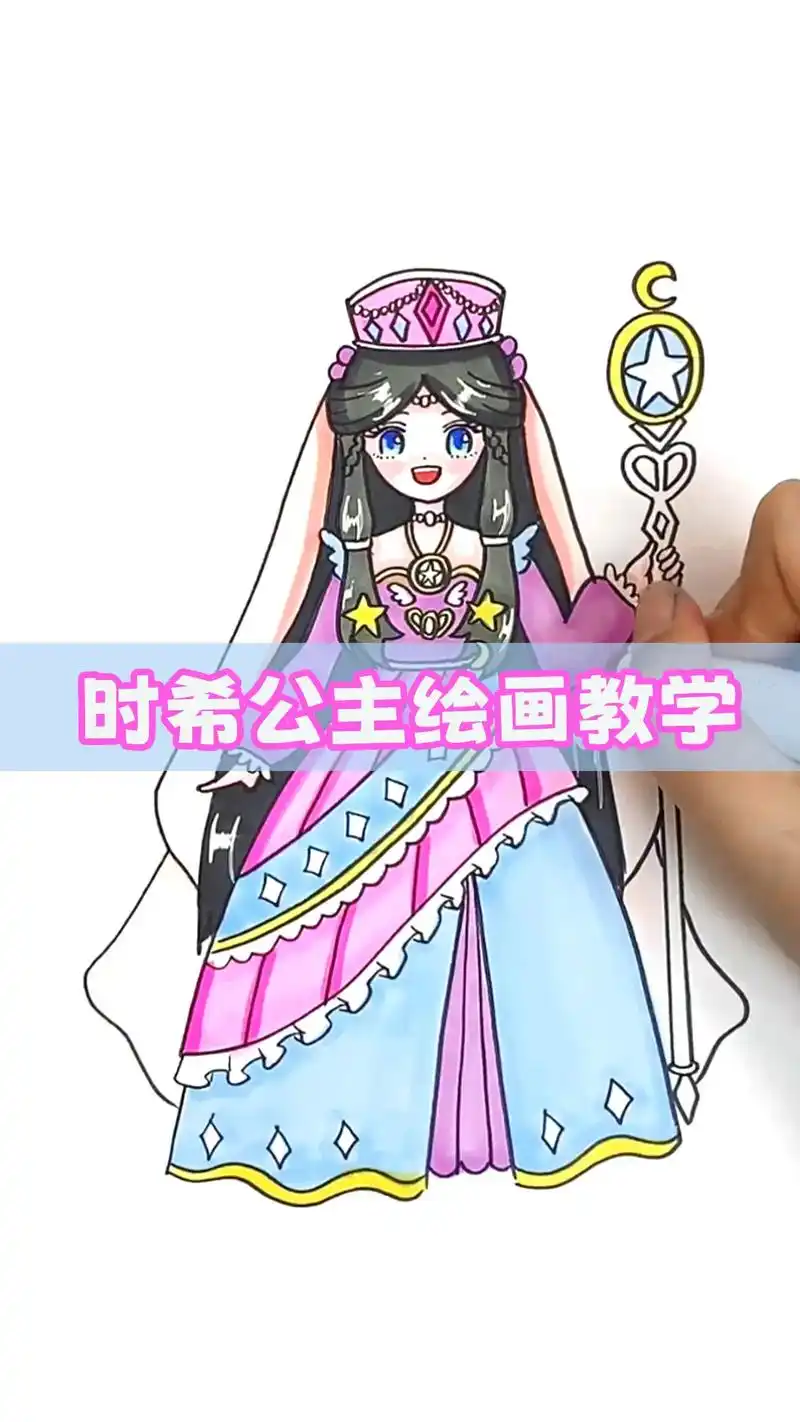 简单几步学会画时希公主,10岁以上小女孩来 - 抖音