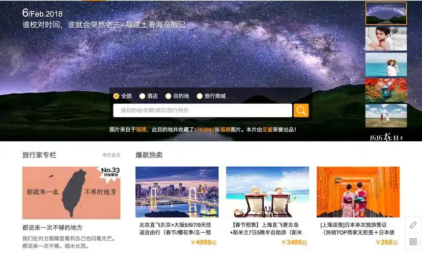 p>马蜂窝旅游网是中国领先的旅行玩乐平台,由 a href="#" data-lemma