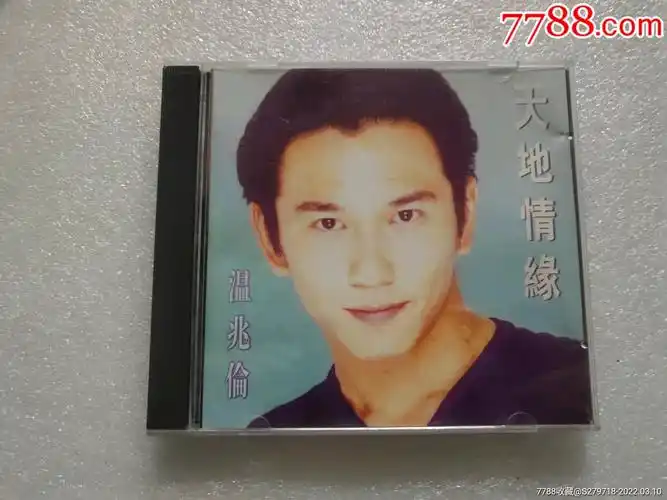 温兆伦天地情缘