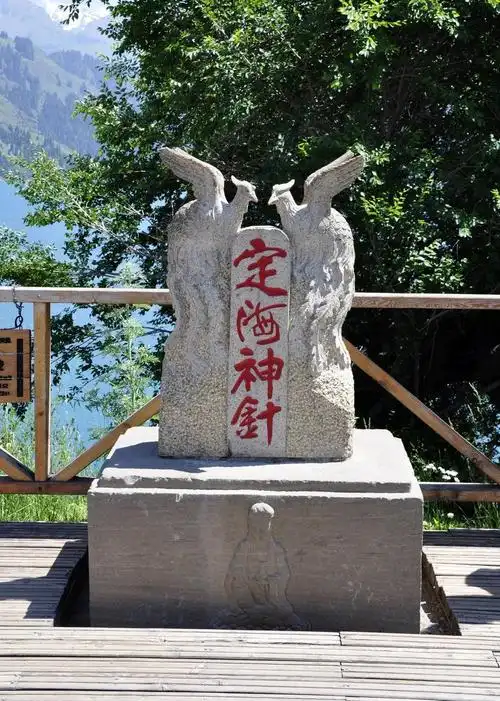 定海神针(景点)_技点百科