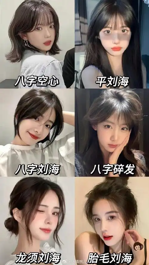 减龄修饰脸型刘海