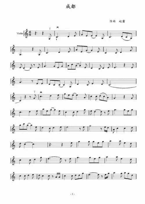 小提琴演奏《成都》附小提琴谱