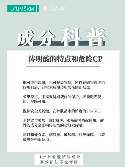 传明酸如何搭配使用发挥功效