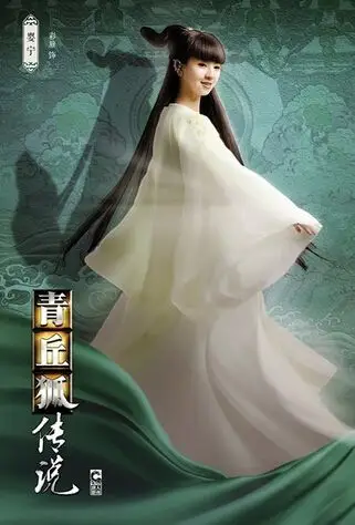 小彩旗  青丘狐传说>婴宁定妆照
