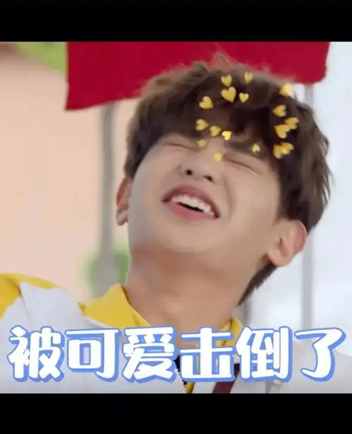 表情包好可爱搞笑有木有这些都是我的珍藏哦真的好喜欢93#黄明昊