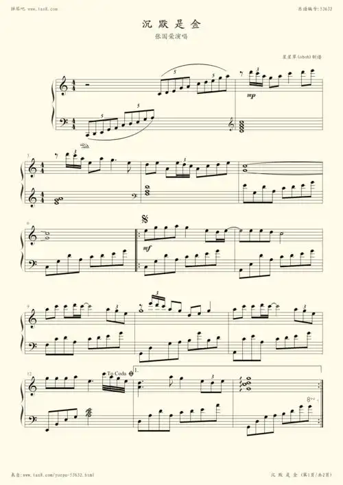 钢琴谱 - 沉默是金(张国荣)