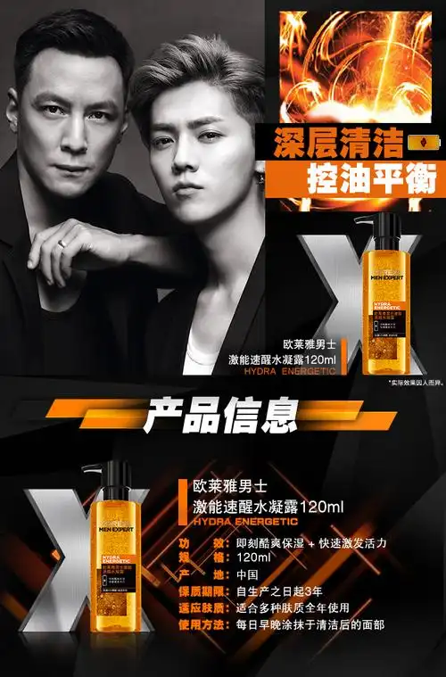 欧莱雅loreal男士激能速醒水凝露120ml男士补水男士爽肤水男士护肤