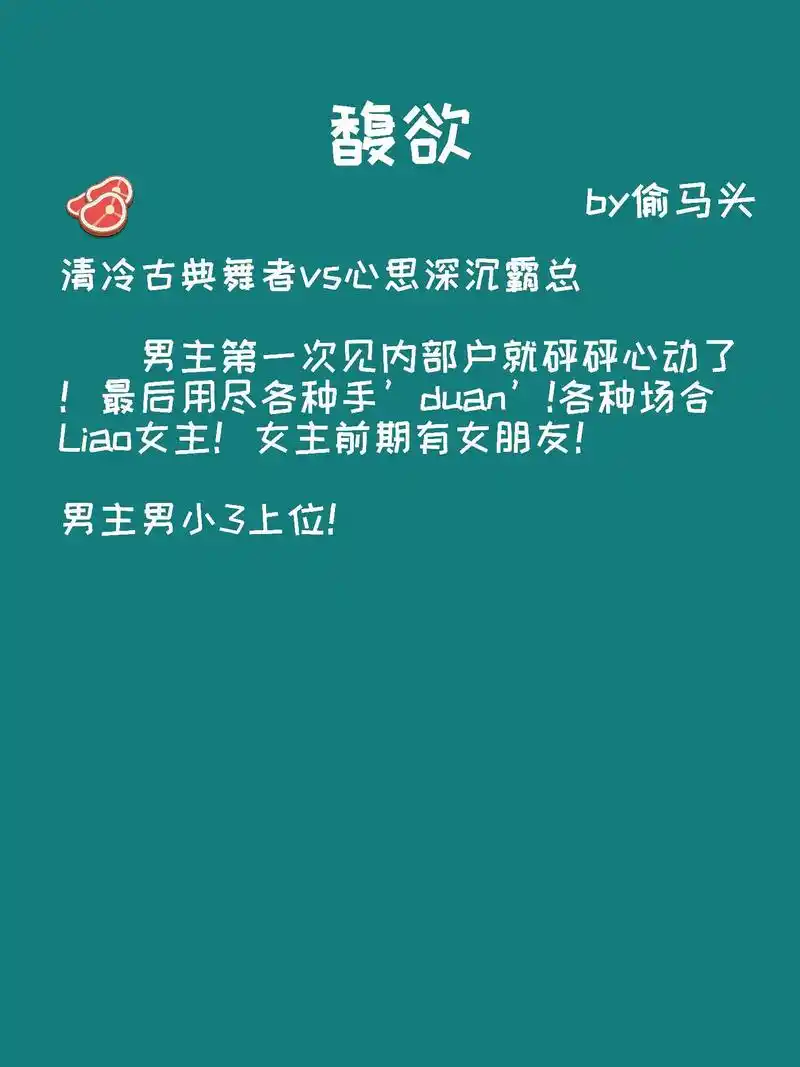 73安利几本上位文73 《馥欲》 《我也喜欢你的