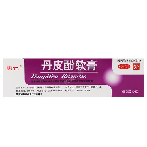 包邮 明仁 丹皮酚软膏 10g*1支/盒 消炎止痒湿疹皮炎皮肤瘙痒