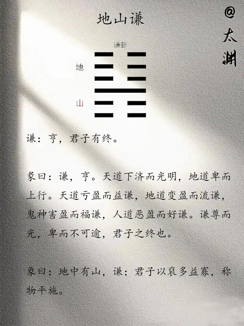 六十四卦之十五  地山谦(上)#关注我分享更多国学知识 #国 - 抖音