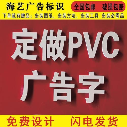 (厂家直销)广告字门头字招牌字定制pvc广告字水晶字