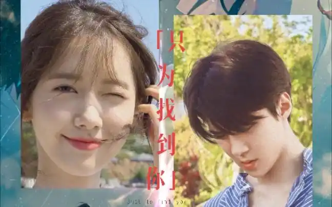 林允儿吴世勋用唯美动漫风打开这两个神颜伪你的名字只为找到你勋允