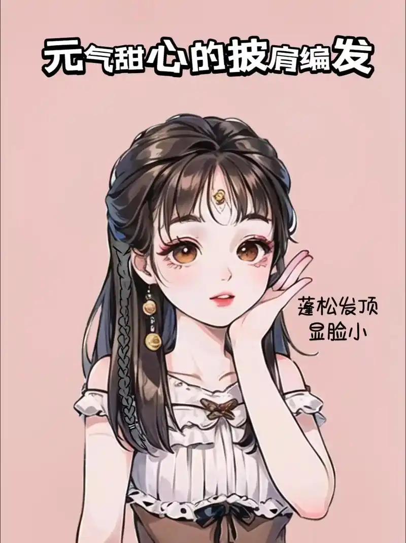 漫画系中长发的编发图解来啦  - 抖音