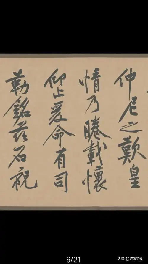 黄庭坚《砥柱铭》,他的大字行书凝练有力,结构独特