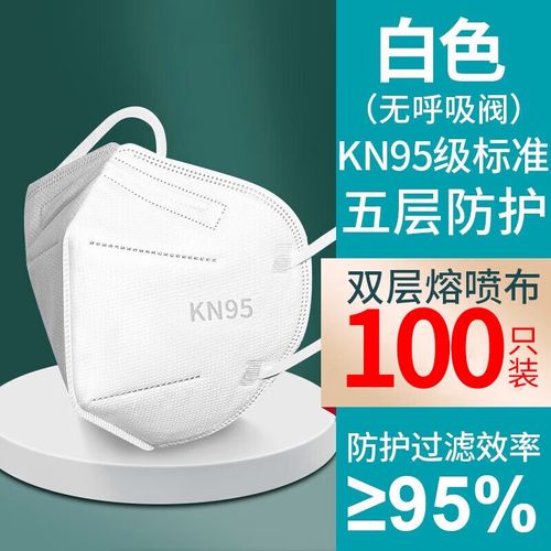 【100只装】国标kn95口罩 五层防护口罩 防尘口罩 灰尘防雾霾口罩 gb