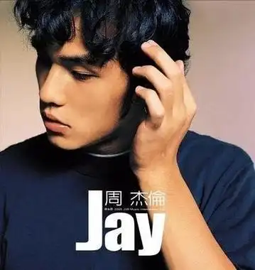 2000年,周杰伦的第一张专辑《jay》发行,这张专辑收录了他创作的十首
