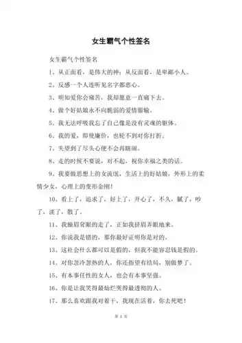 女生霸气个性签名