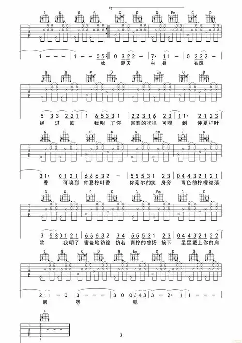 徐秉龙桃十五青柠g调吉他高清六线谱