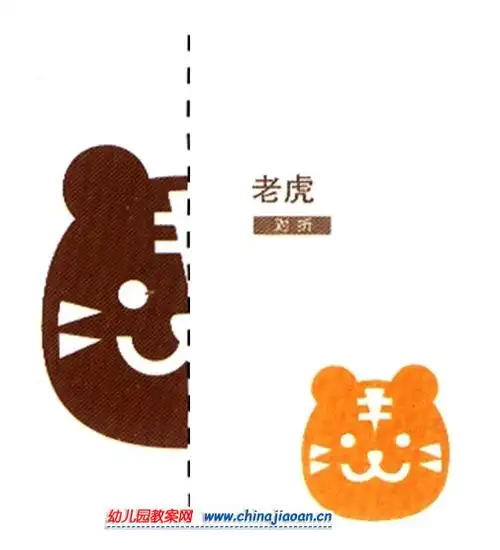 怎样剪老虎头_幼儿简单剪纸图解