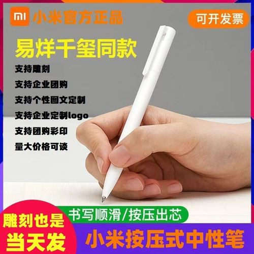 定制小米按压中性笔易烊千玺同款笔刻字按压笔开学考试