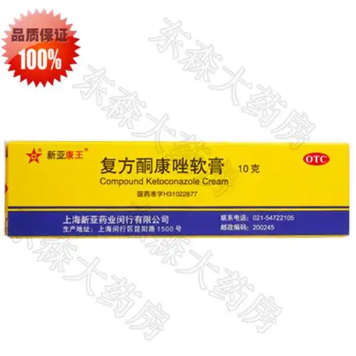 皮康王 复方酮康唑软膏 10g/支【价格 说明书 作用 效果 多少钱】_1药