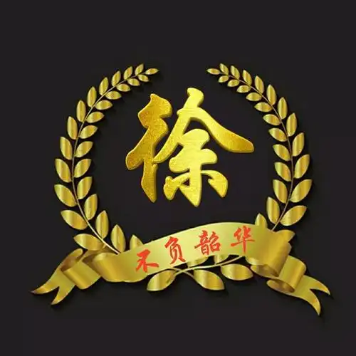 姓氏微信头像,整整60张,多种款式,太美了