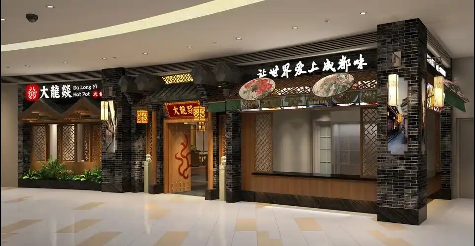 大龙燚火锅店施工图效果图