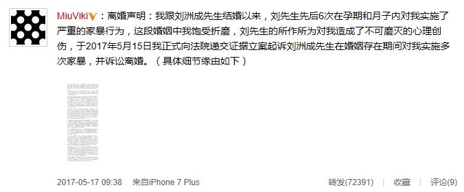 就算真是渣男偶像遇假白富美,刘洲成家暴孕妻也绝不配被原谅!