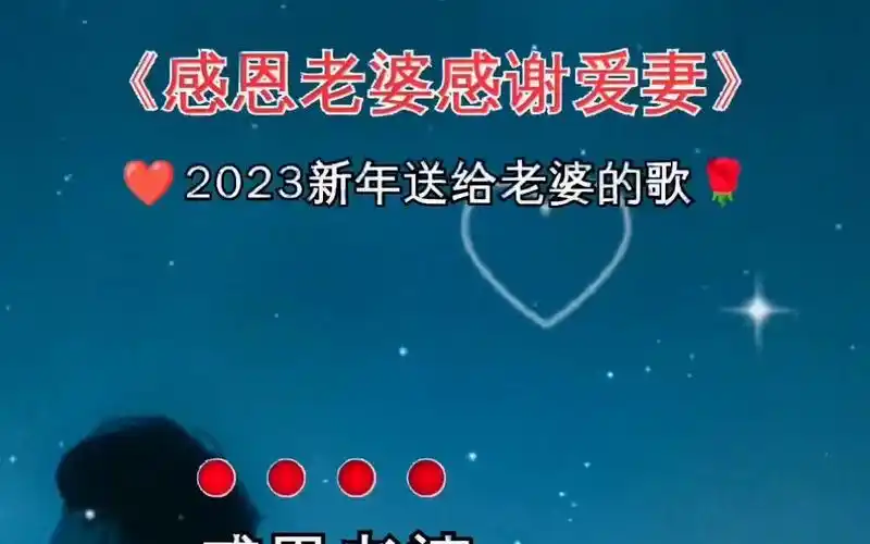 感恩老婆感恩爱妻