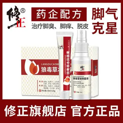 修正狼毒草本抑菌液组合烂脚丫脚痒乳膏脚气脚臭喷雾狼毒脚臭脚汗