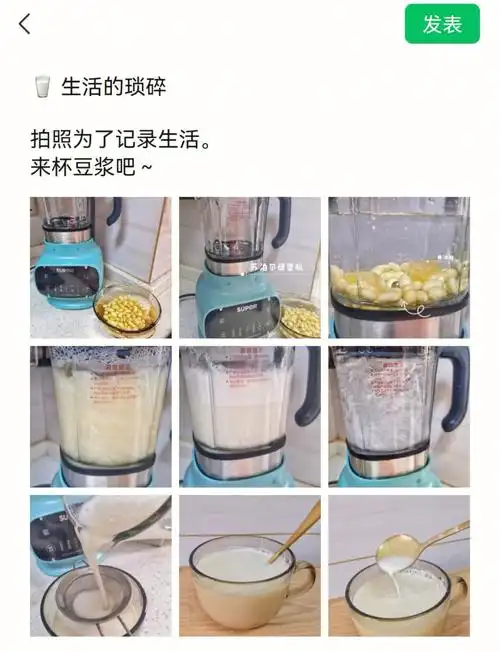 朋友圈分享来杯豆浆吧