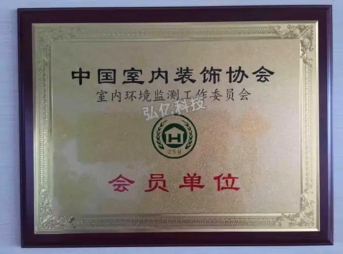 中国室内装饰协会