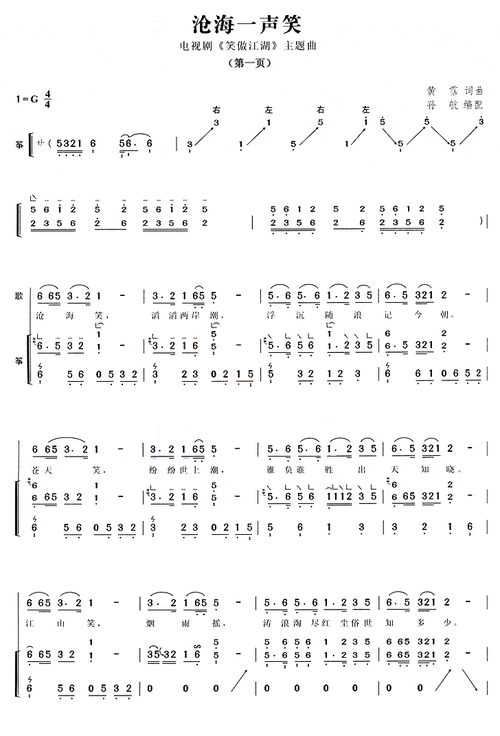 急需,谢谢谁有笑傲江湖古筝简谱沧海一声笑古筝简谱 沧海一