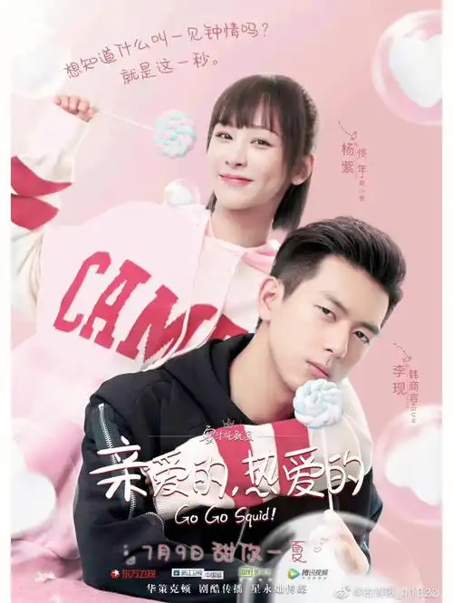 亲爱的热爱的播出三周年快乐