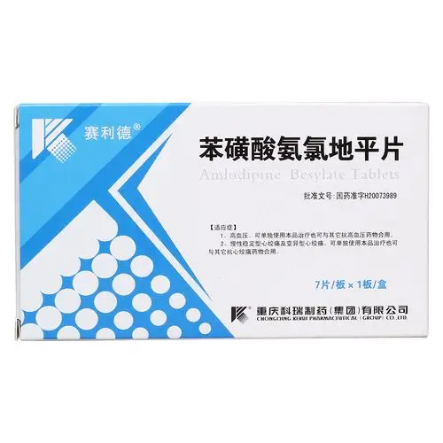 苯磺酸氨氯地平片(赛利德)