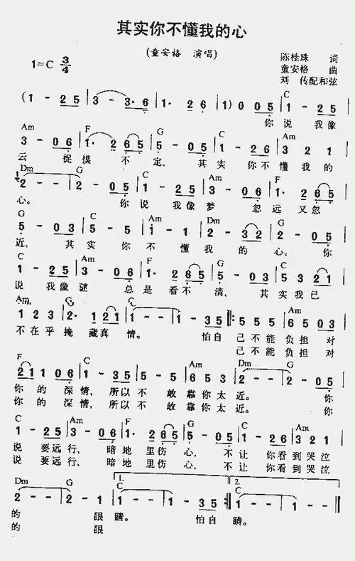 其实你不懂我的心_歌谱简谱_哆来咪123曲谱网