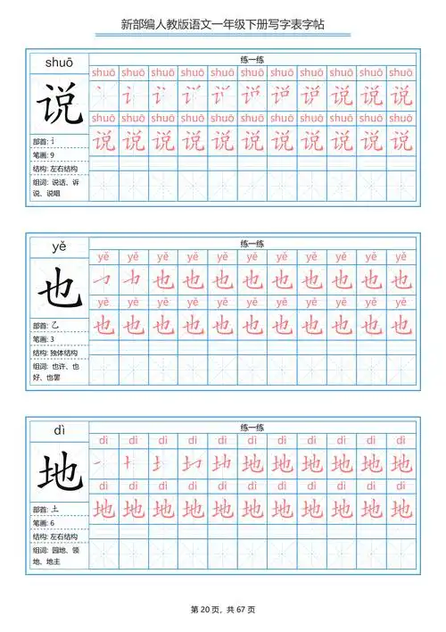 一年级下册语文生字表笔顺带拼音统编版(67页完整版分享)_进步_家长