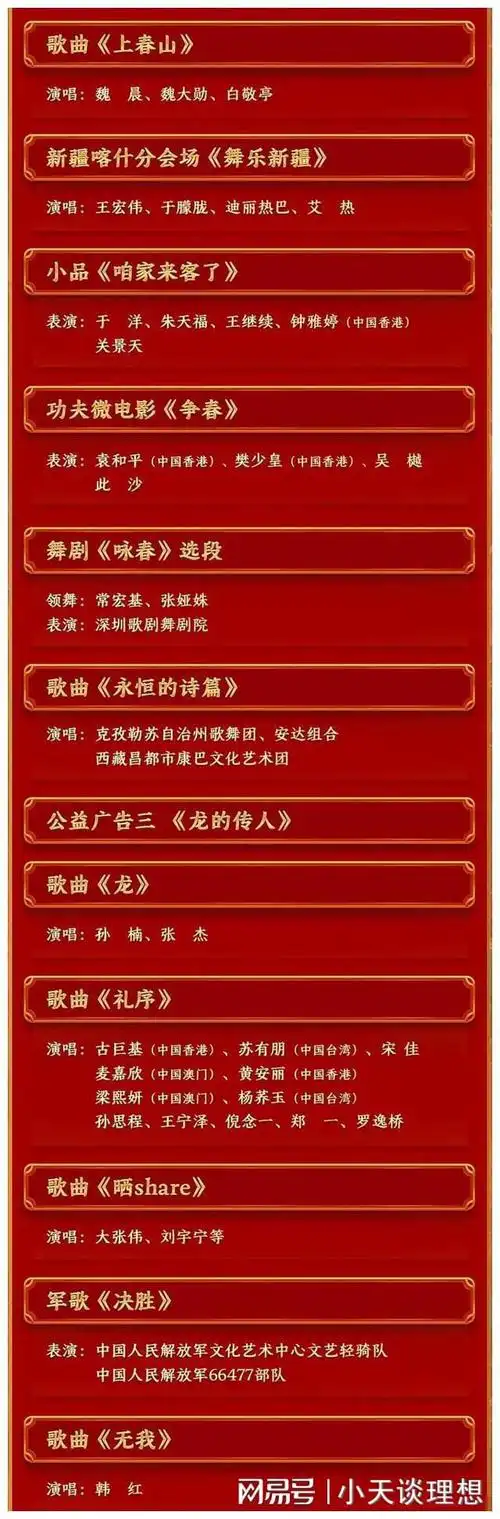 春晚节目单正式出炉!|小品|盛宴|惊喜连连|春晚主持人阵容_网易订阅