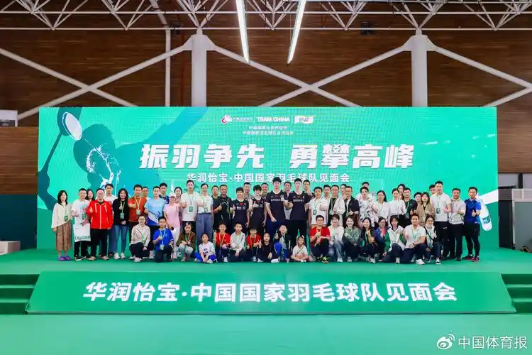 "振羽争先,勇攀高峰"——华润怡宝中国国家羽毛球队见面会深圳举行