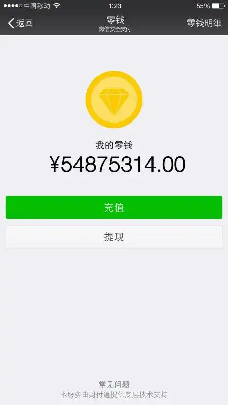 微信这是真的吗?钱包