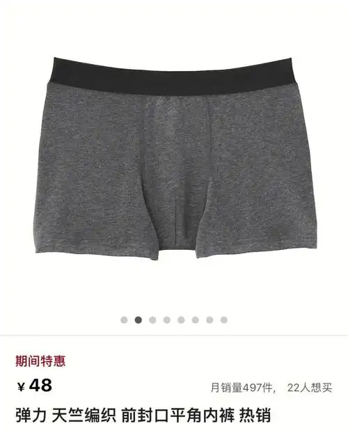 muji弹力天竺编织前封口平角内裤