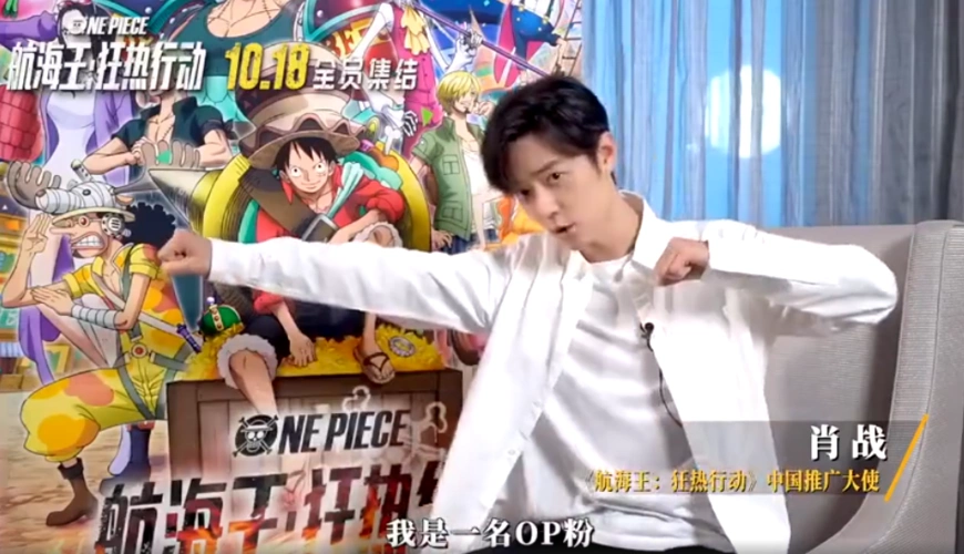 肖战自称op粉,谈自己心中的海贼王,总结为4个词,网友:一起出发冒险!